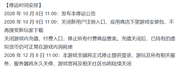 停运公告